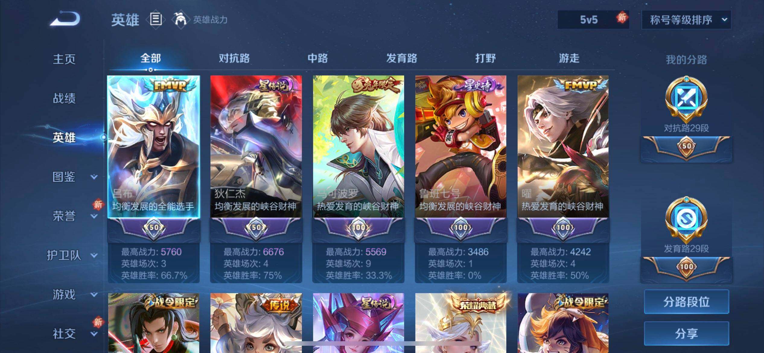 WZQM430535王者荣耀账号详情图8