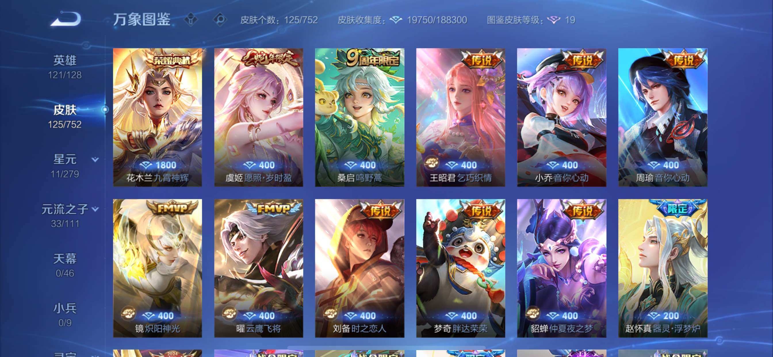 WZCMY47806王者荣耀账号详情图7