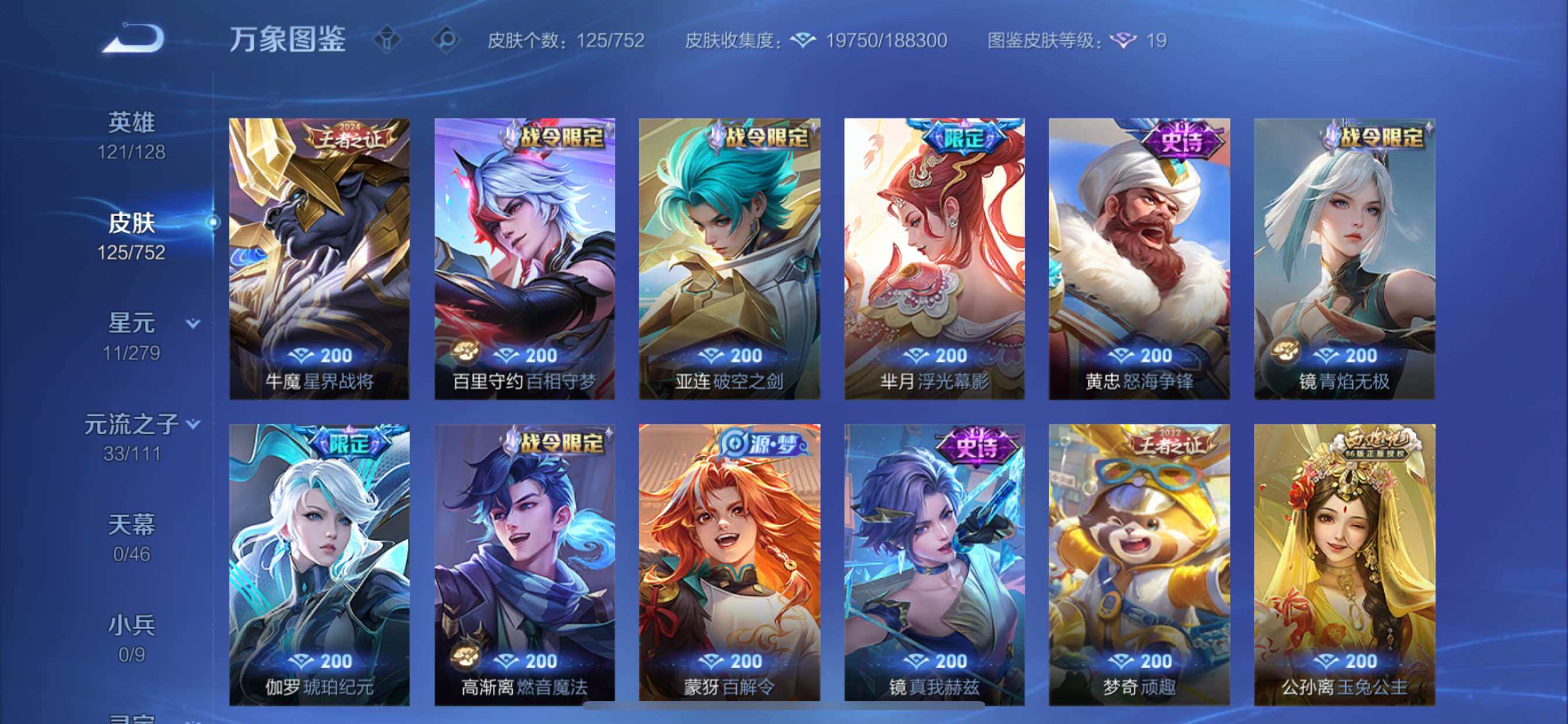 WZCMY47806王者荣耀账号详情图6