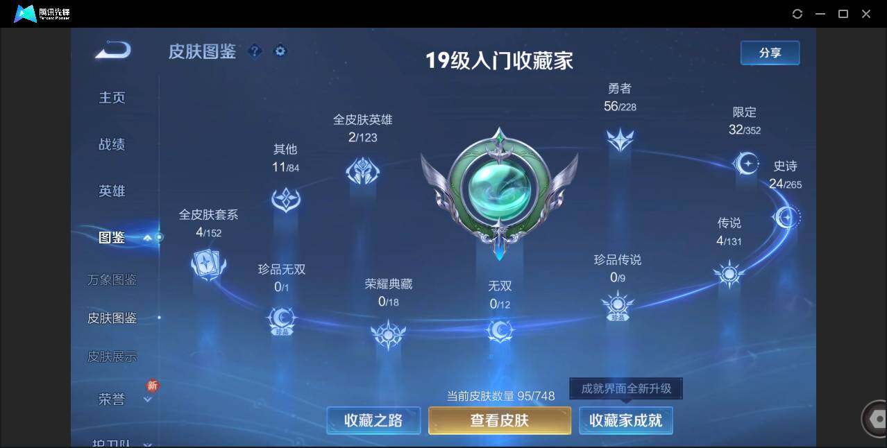 WZCMW450799王者荣耀账号详情图5