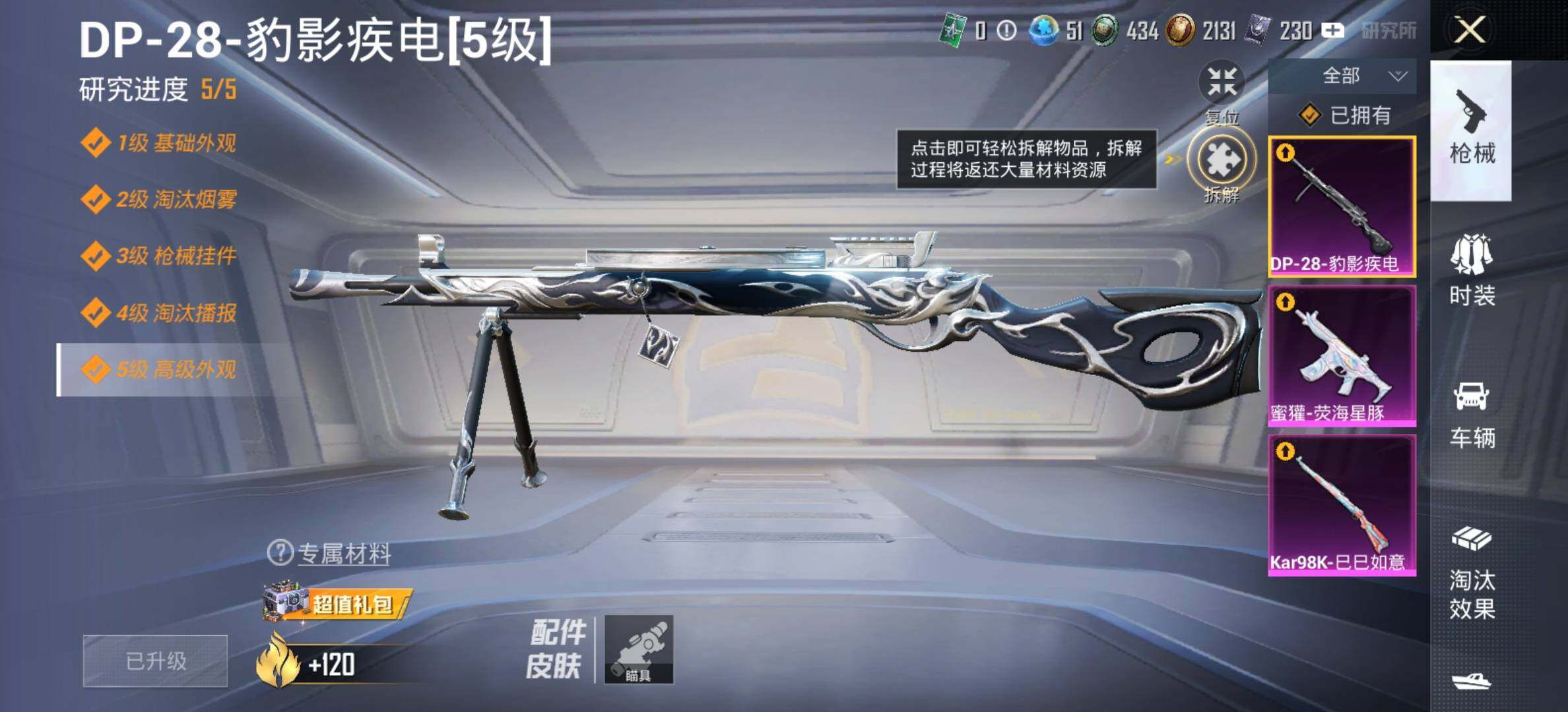 HPCMW421128和平精英账号详情图16