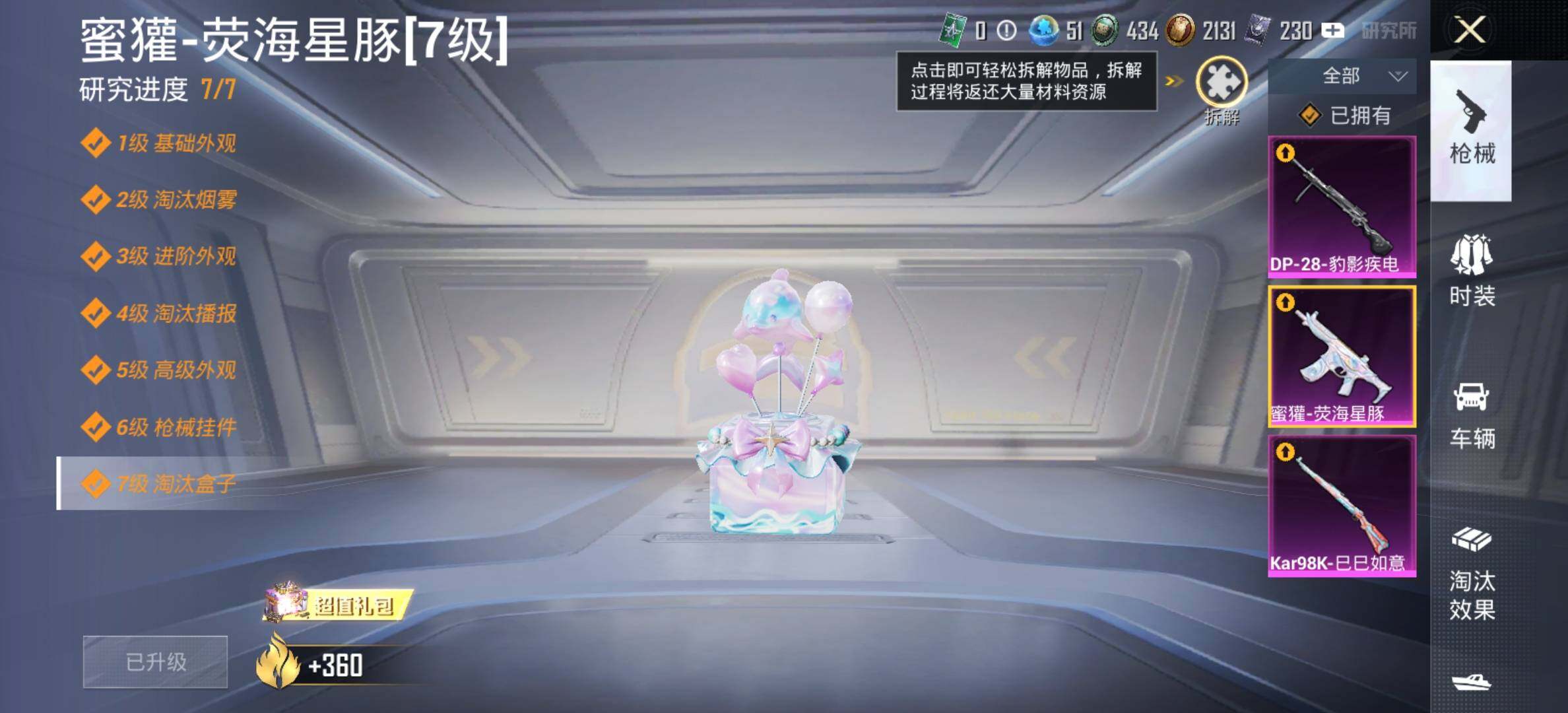 HPCMW421128和平精英账号详情图17