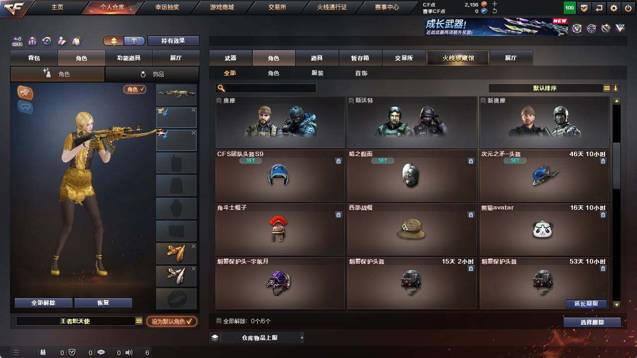 CFCMW421419穿越火线账号详情图3