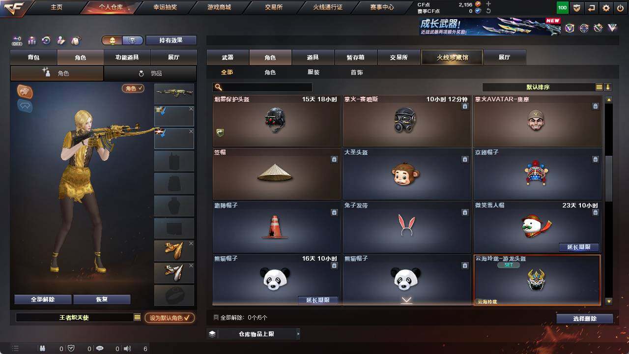 CFCMW421419穿越火线账号详情图4