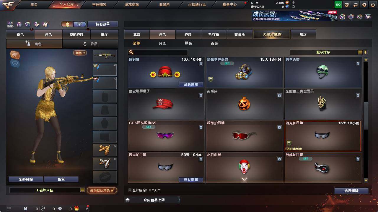 CFCMW421419穿越火线账号详情图5