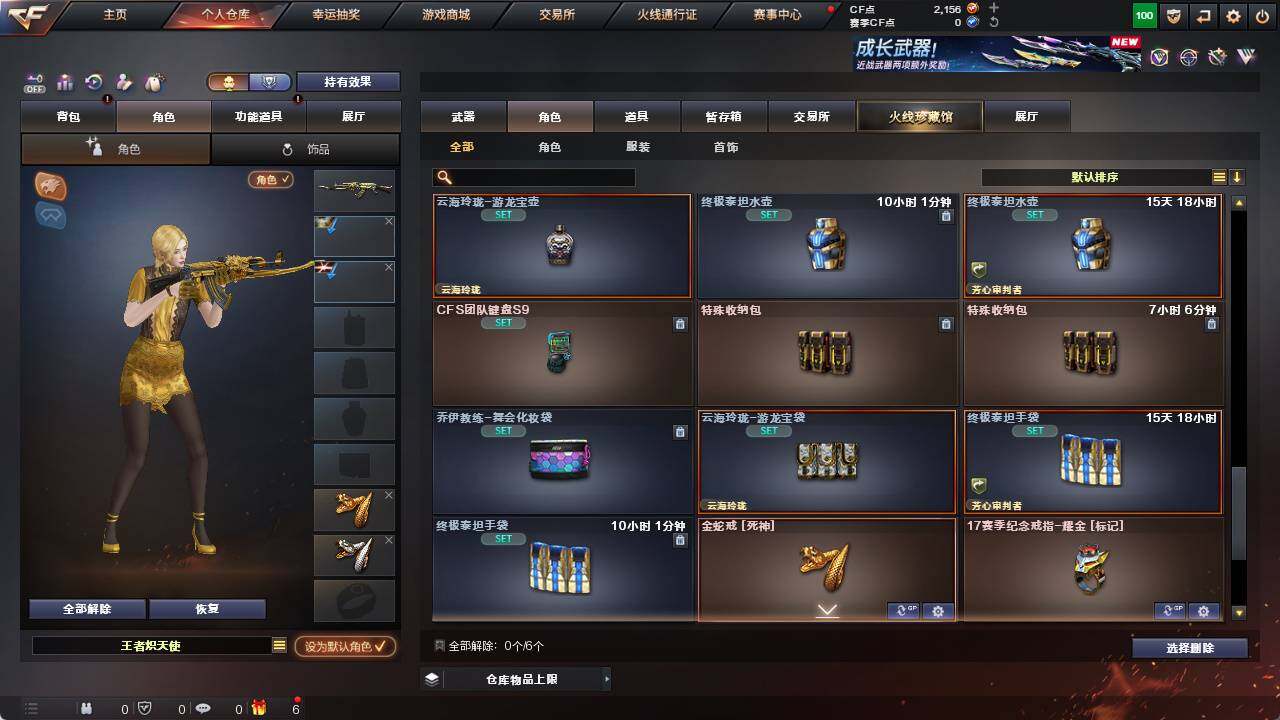 CFCMW421419穿越火线账号详情图9