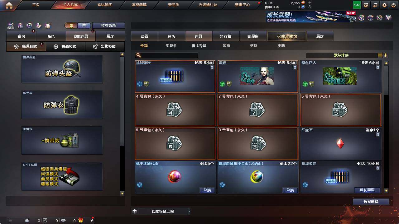 CFCMW421419穿越火线账号详情图12