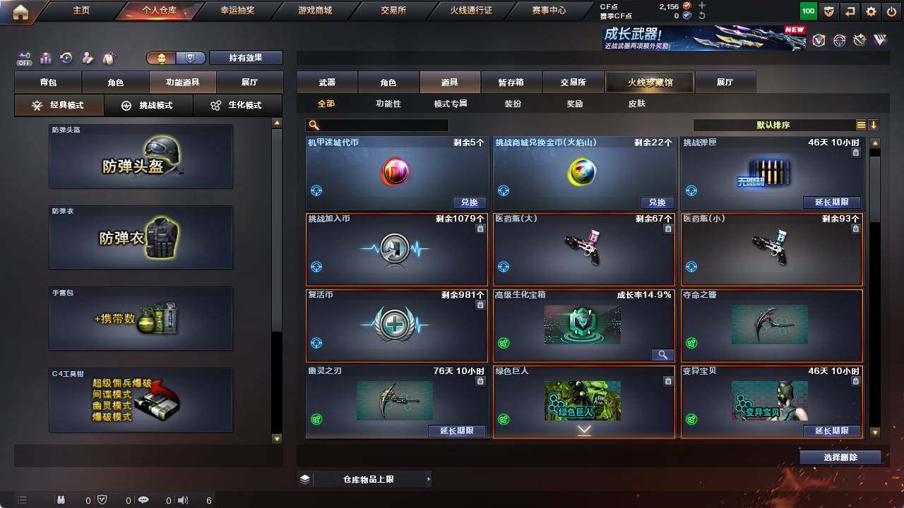 CFCMW421419穿越火线账号详情图13