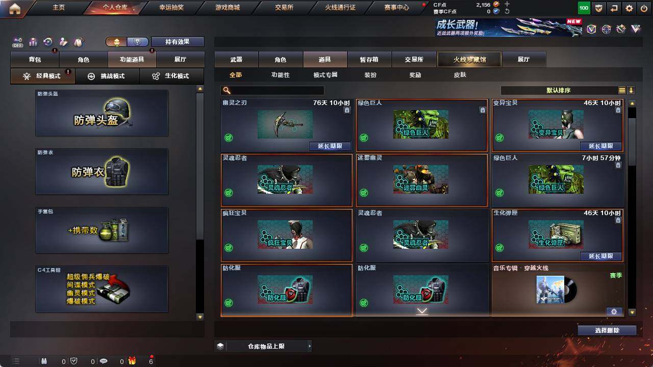 CFCMW421419穿越火线账号详情图14