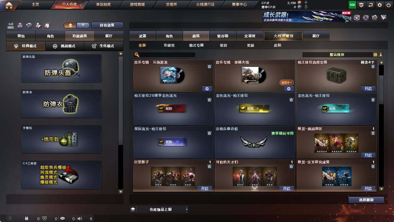 CFCMW421419穿越火线账号详情图15