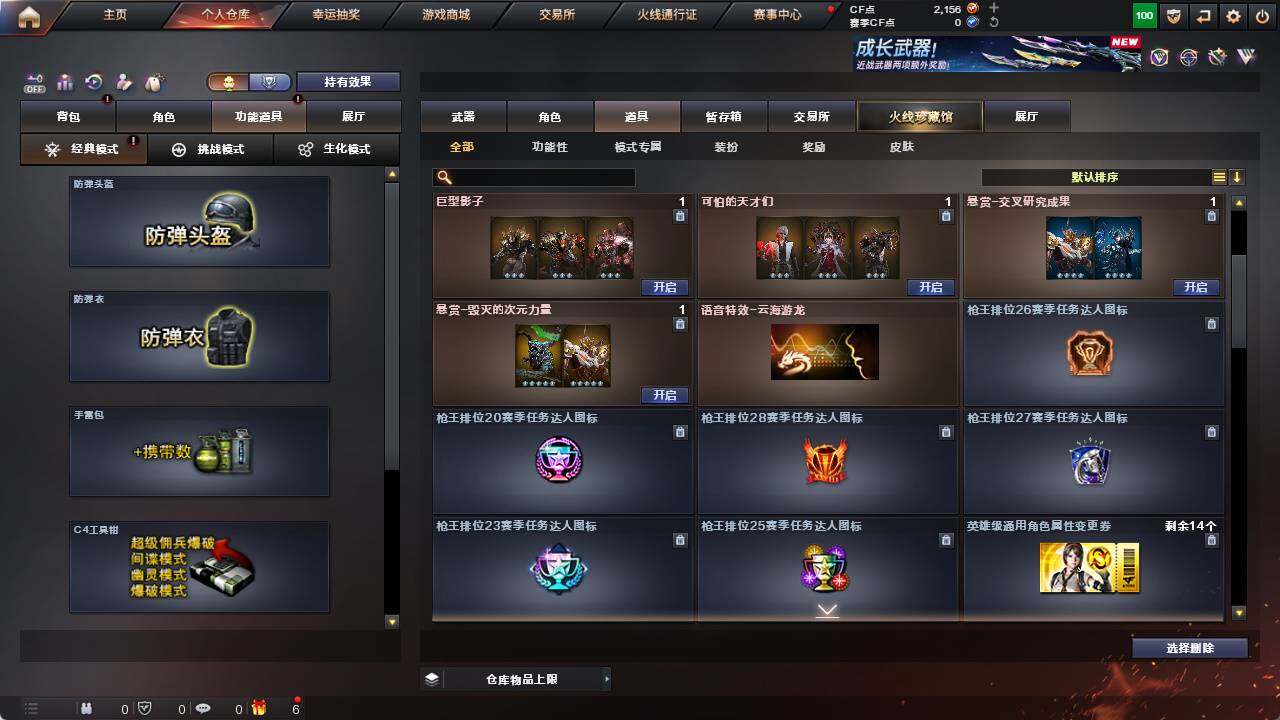 CFCMW421419穿越火线账号详情图16