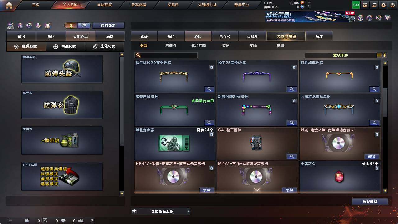 CFCMW421419穿越火线账号详情图18