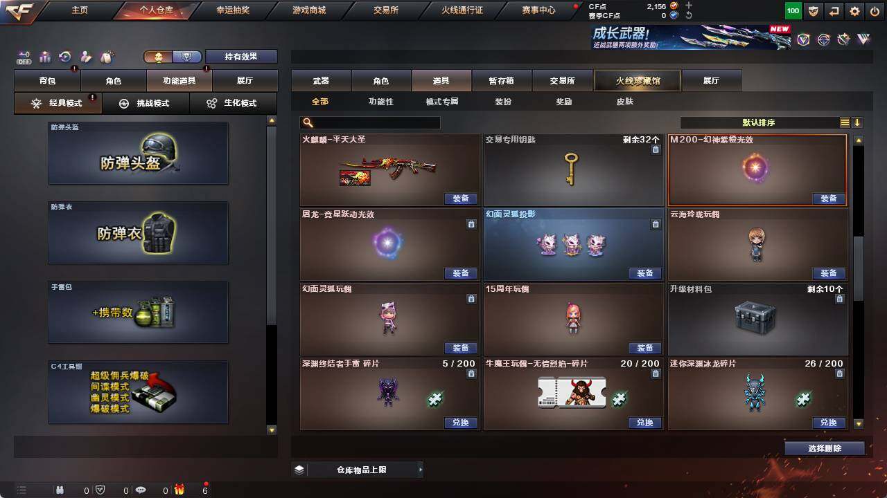 CFCMW421419穿越火线账号详情图20