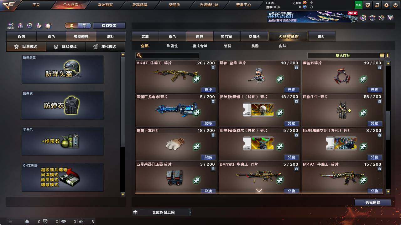 CFCMW421419穿越火线账号详情图21