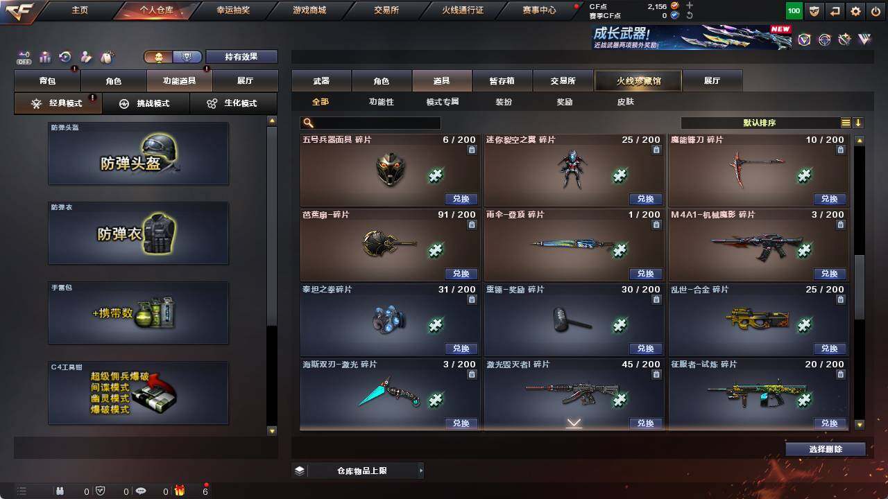 CFCMW421419穿越火线账号详情图22