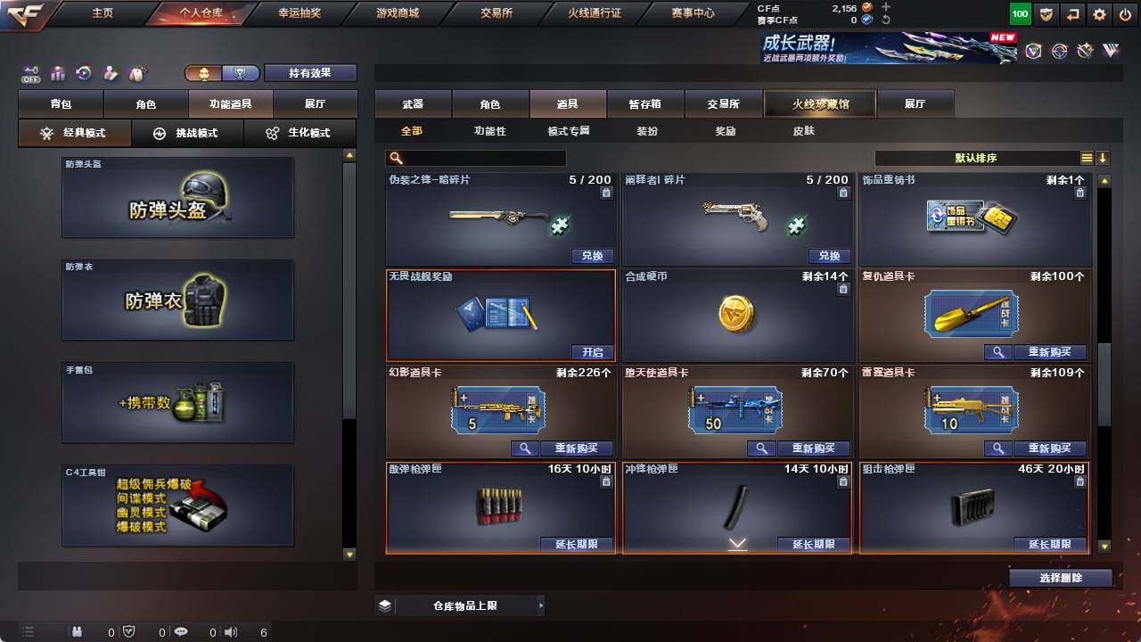 CFCMW421419穿越火线账号详情图23