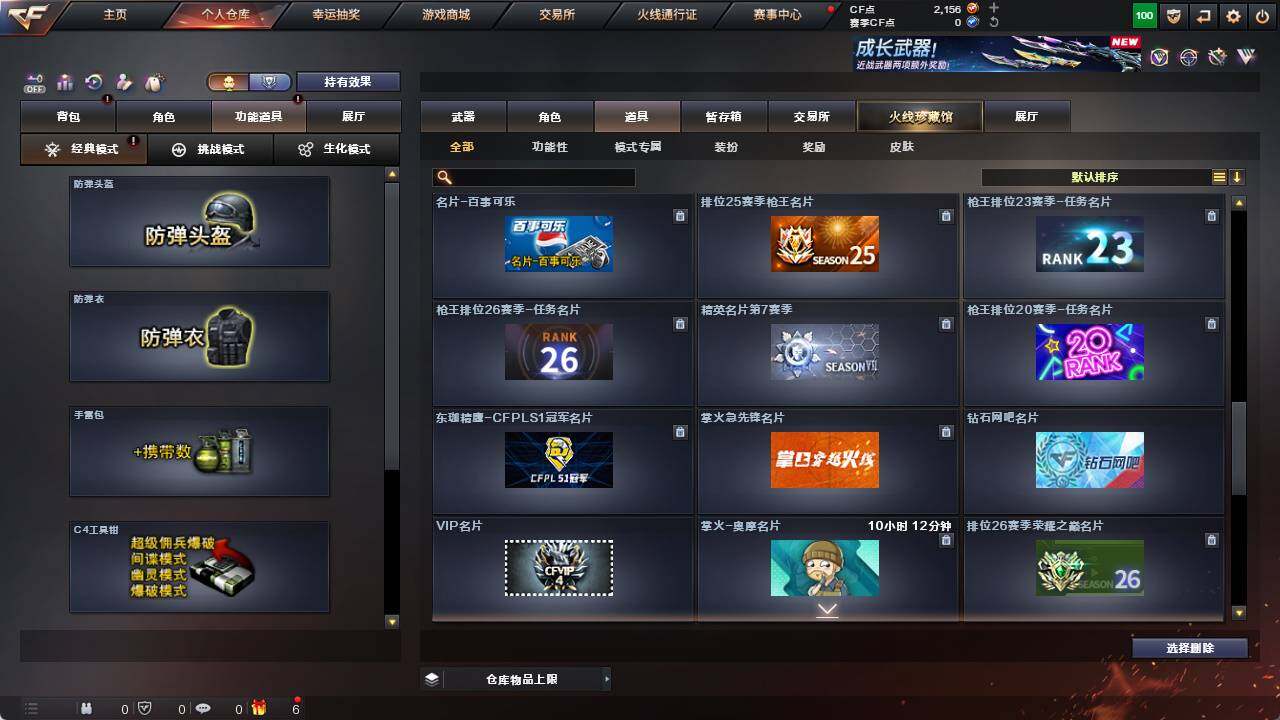 CFCMW421419穿越火线账号详情图24