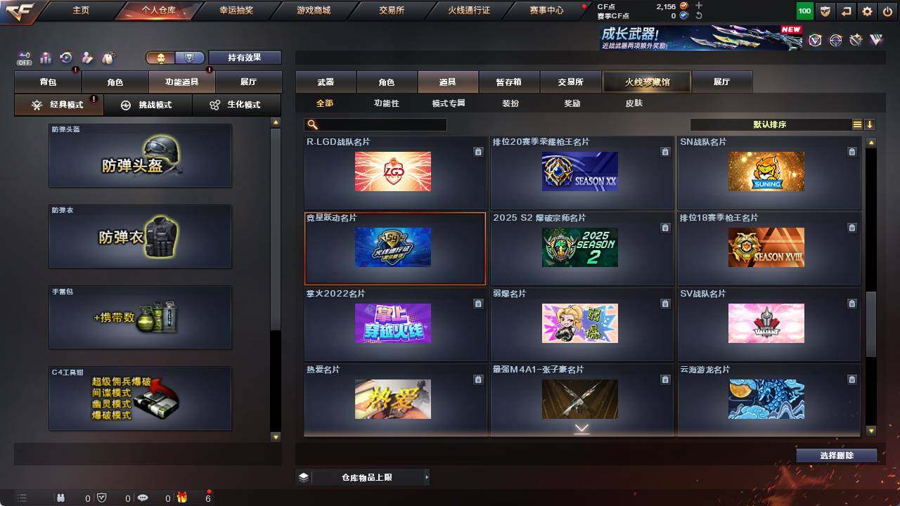 CFCMW421419穿越火线账号详情图25