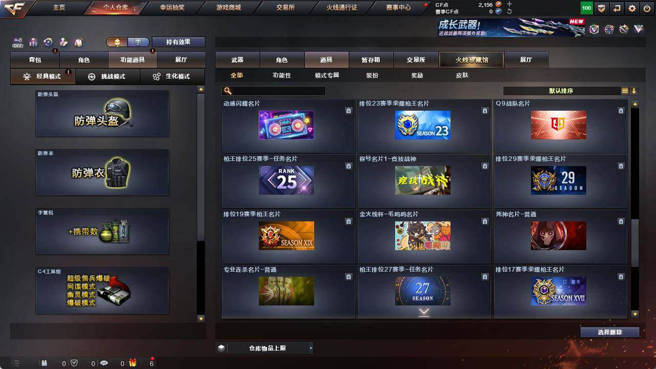 CFCMW421419穿越火线账号详情图26