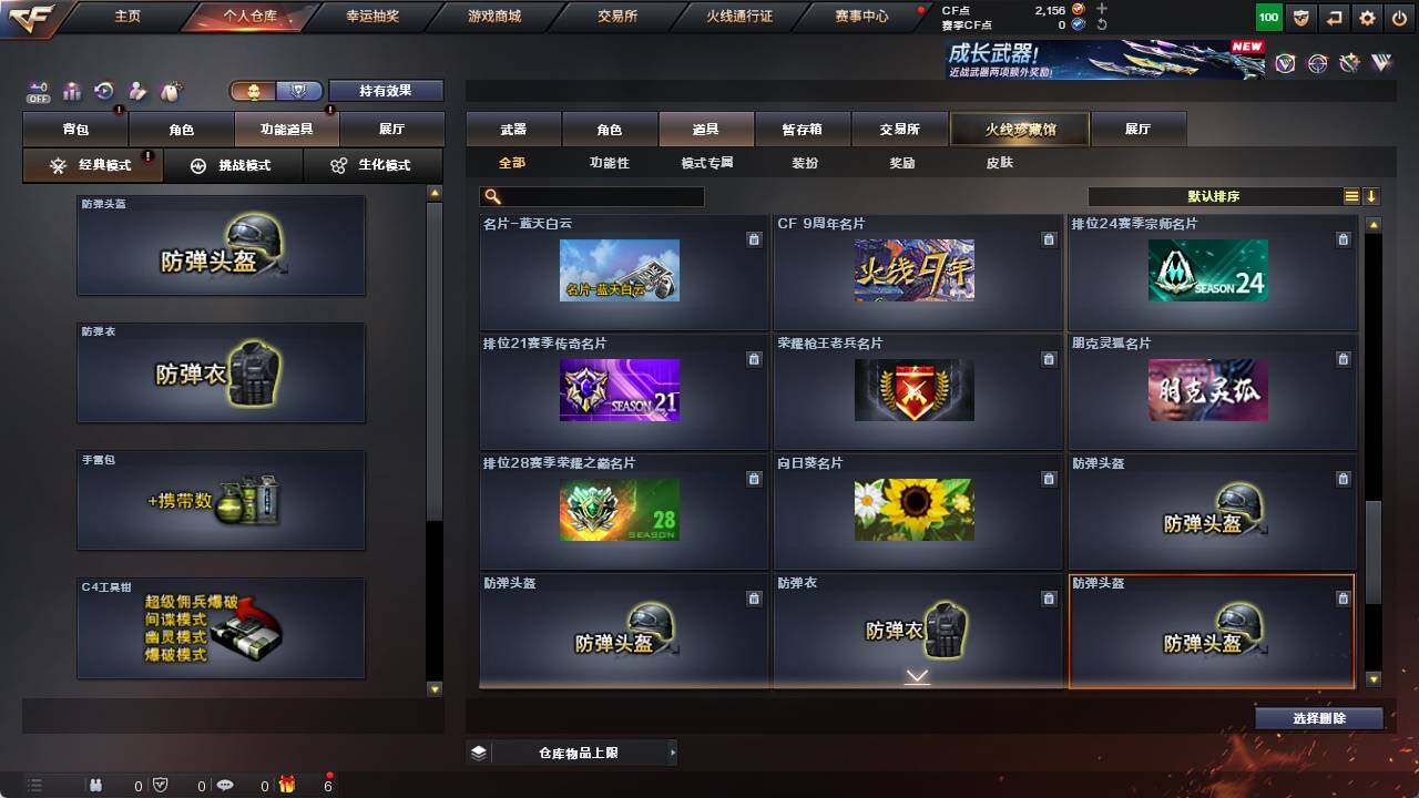 CFCMW421419穿越火线账号详情图28