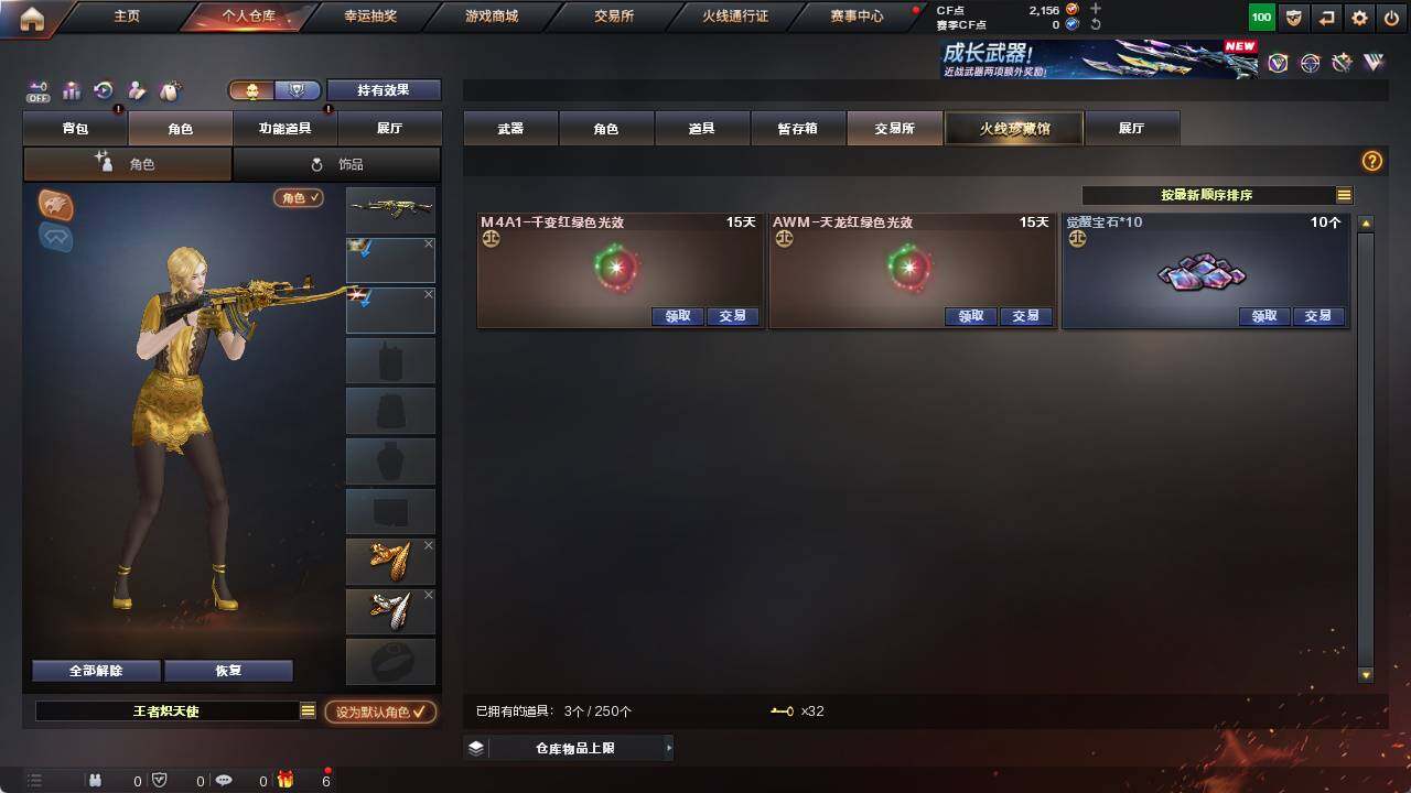 CFCMW421419穿越火线账号详情图31