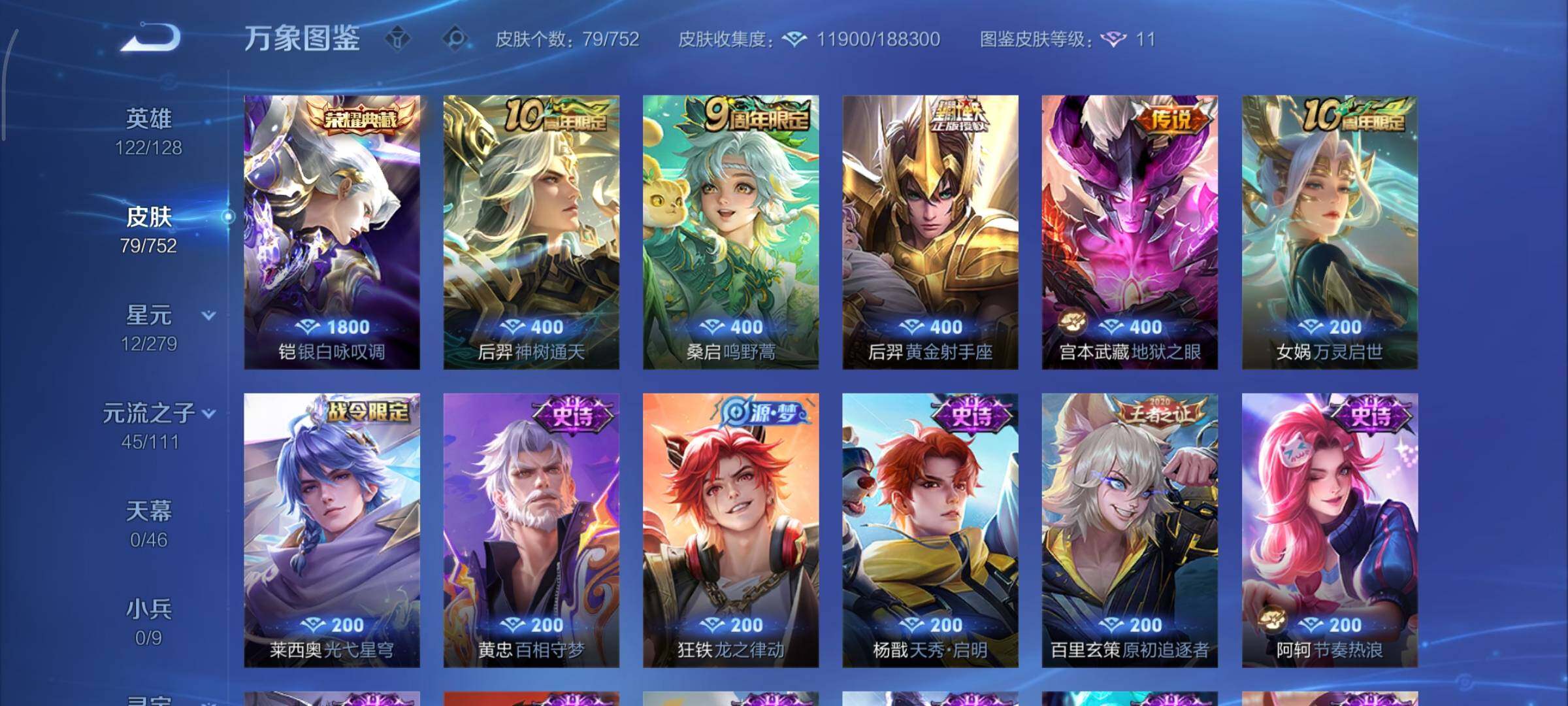 WZCMY47818王者荣耀账号详情图7