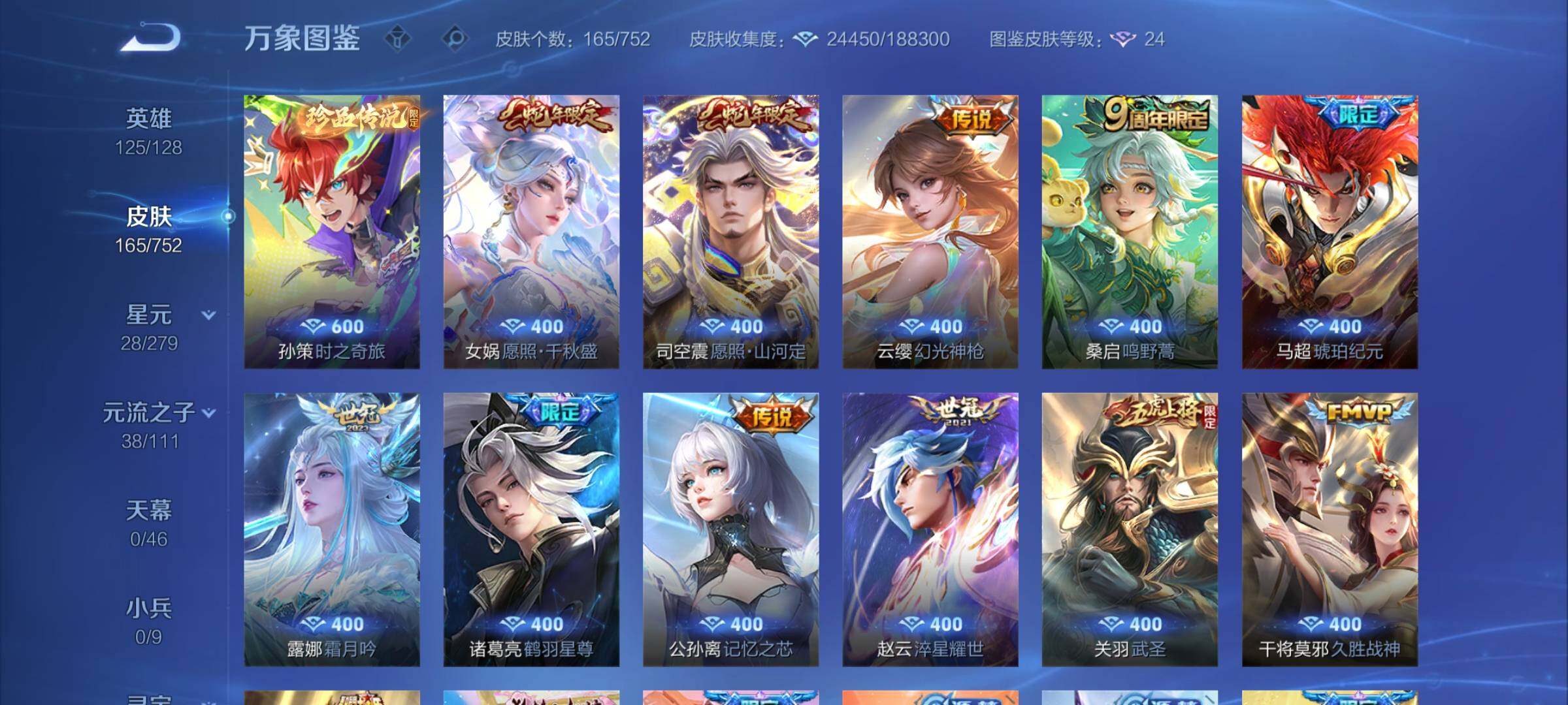 WZCMY47834王者荣耀账号详情图6