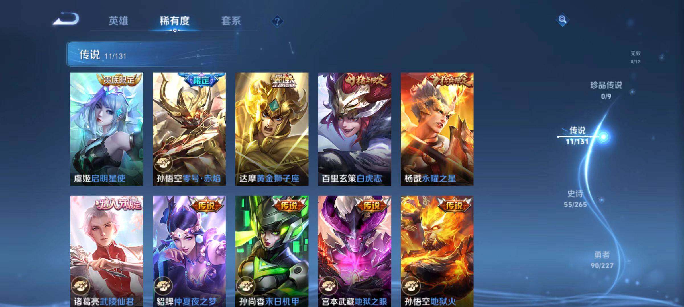 WZLX4109045王者荣耀账号详情图6 WZLX4109045王者荣耀账号详情图6