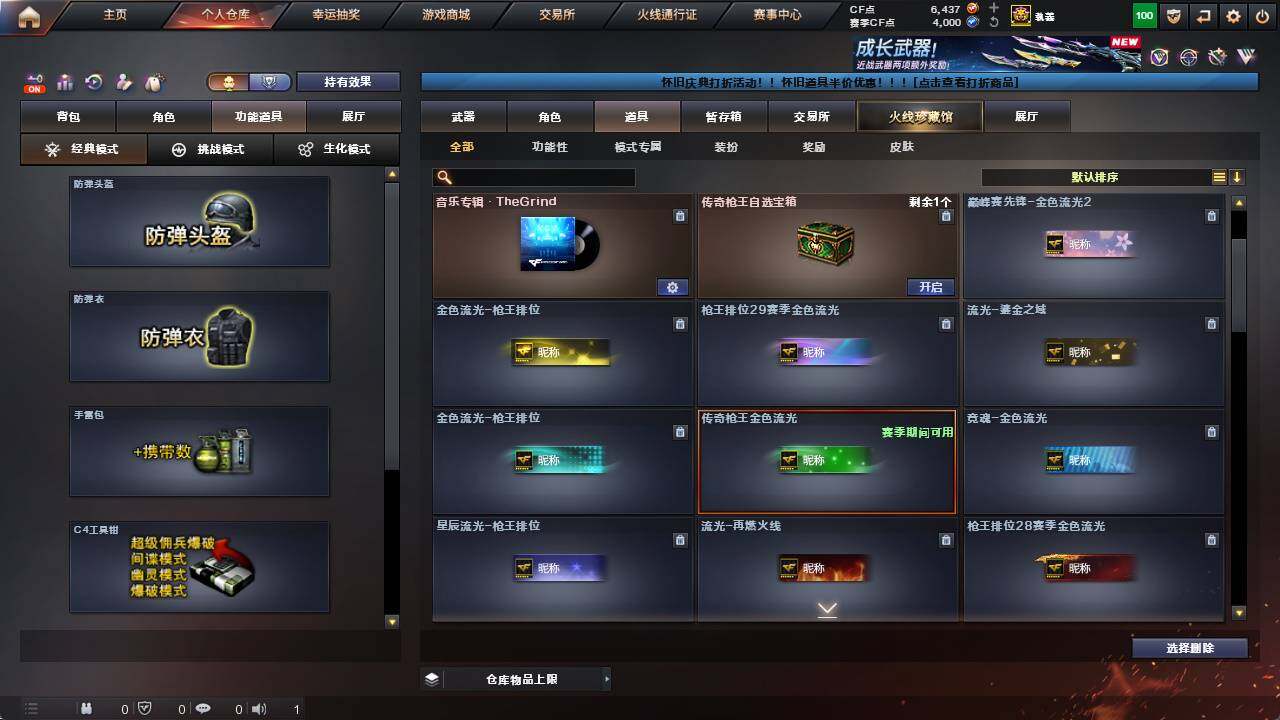 CFCMW422200穿越火线账号详情图18