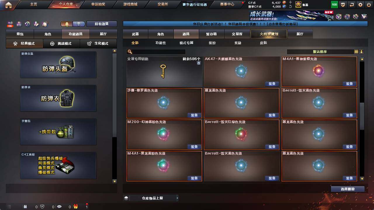 CFCMW422200穿越火线账号详情图22