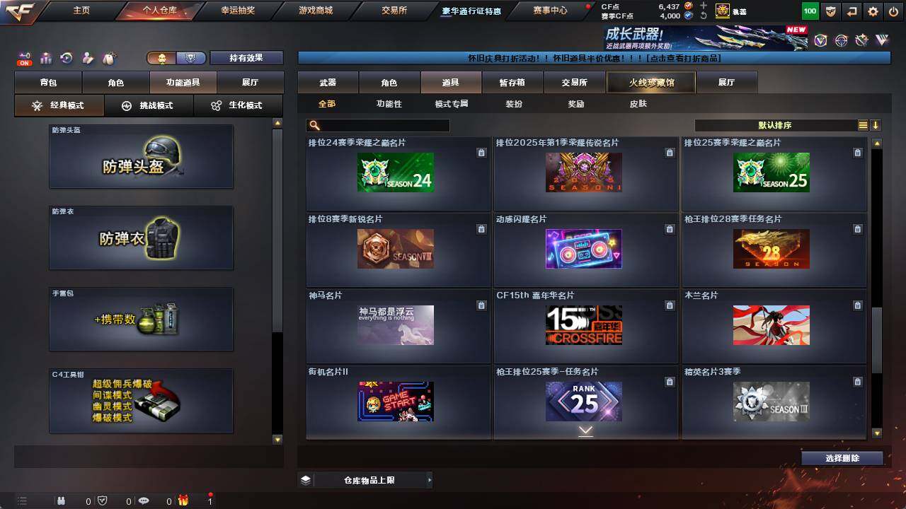 CFCMW422200穿越火线账号详情图27