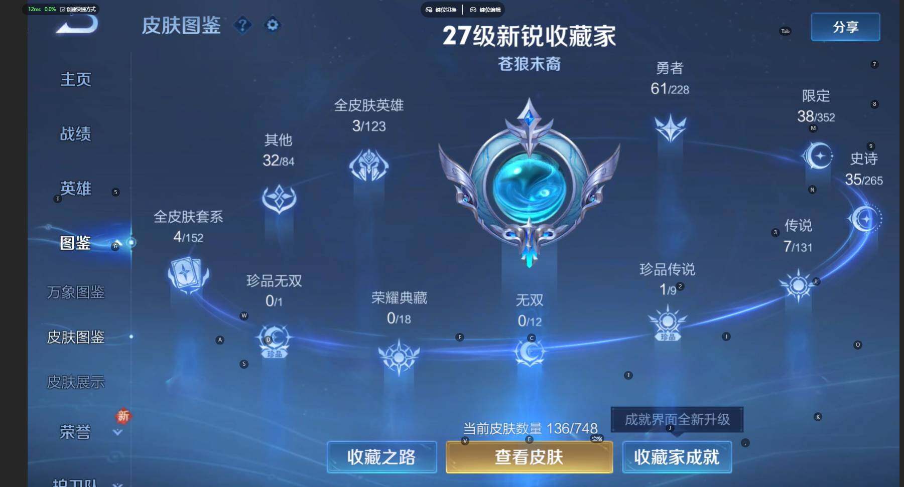 WZBSY470887王者荣耀账号详情图7 WZBSY470887王者荣耀账号详情图7