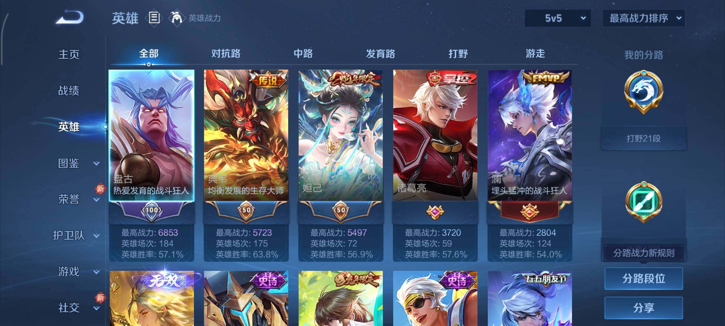 WZCMY47840王者荣耀账号详情图3