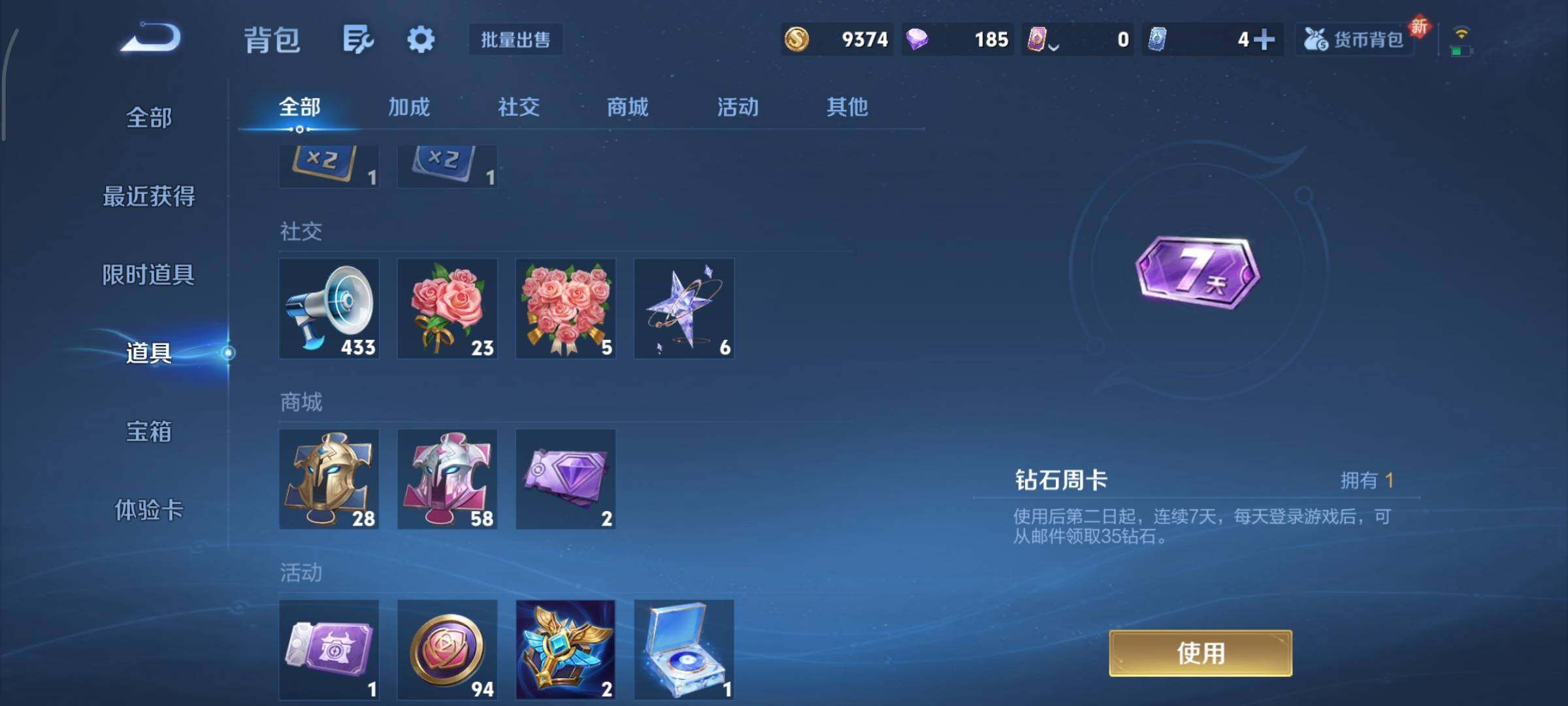 WZCMY47840王者荣耀账号详情图14