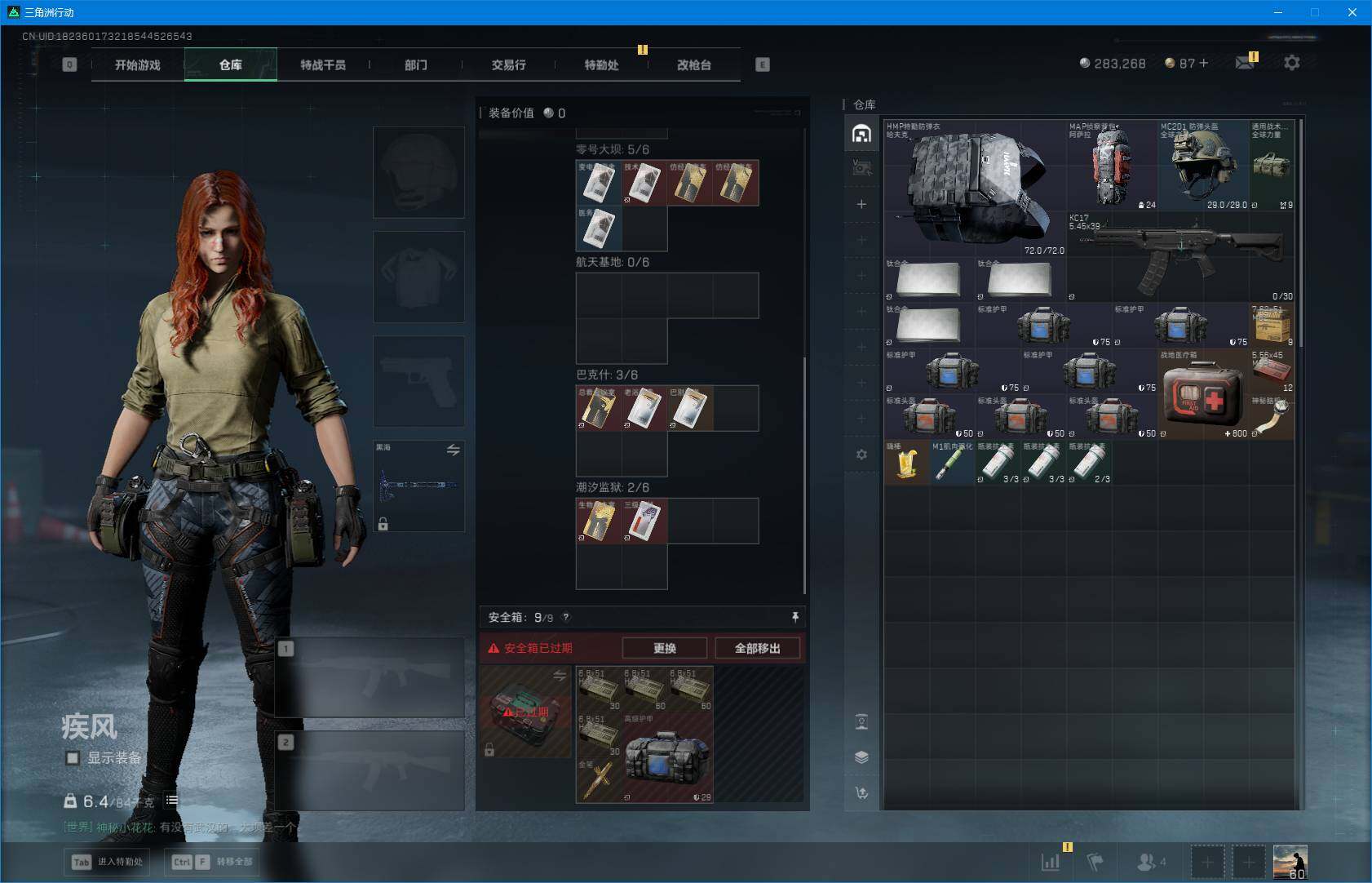 SJZQM41040三角洲行动账号详情图9