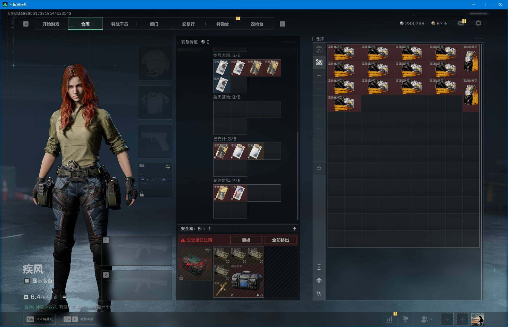 SJZQM41040三角洲行动账号详情图10