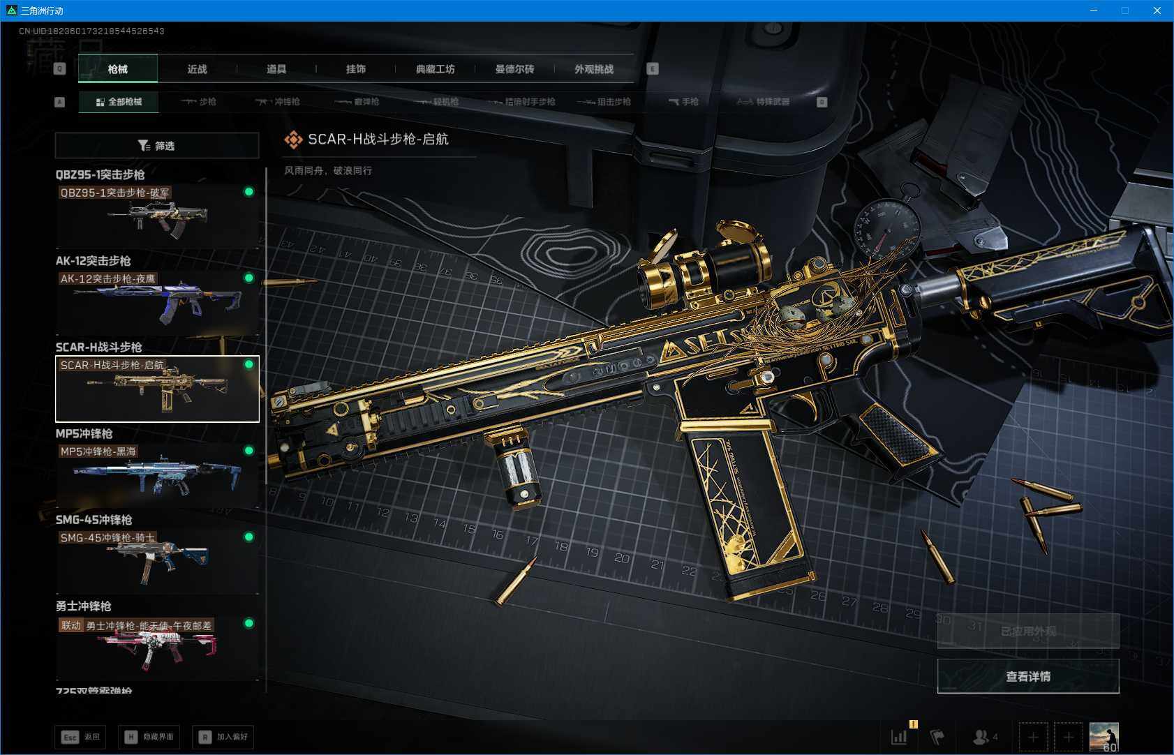 SJZQM41040三角洲行动账号详情图11