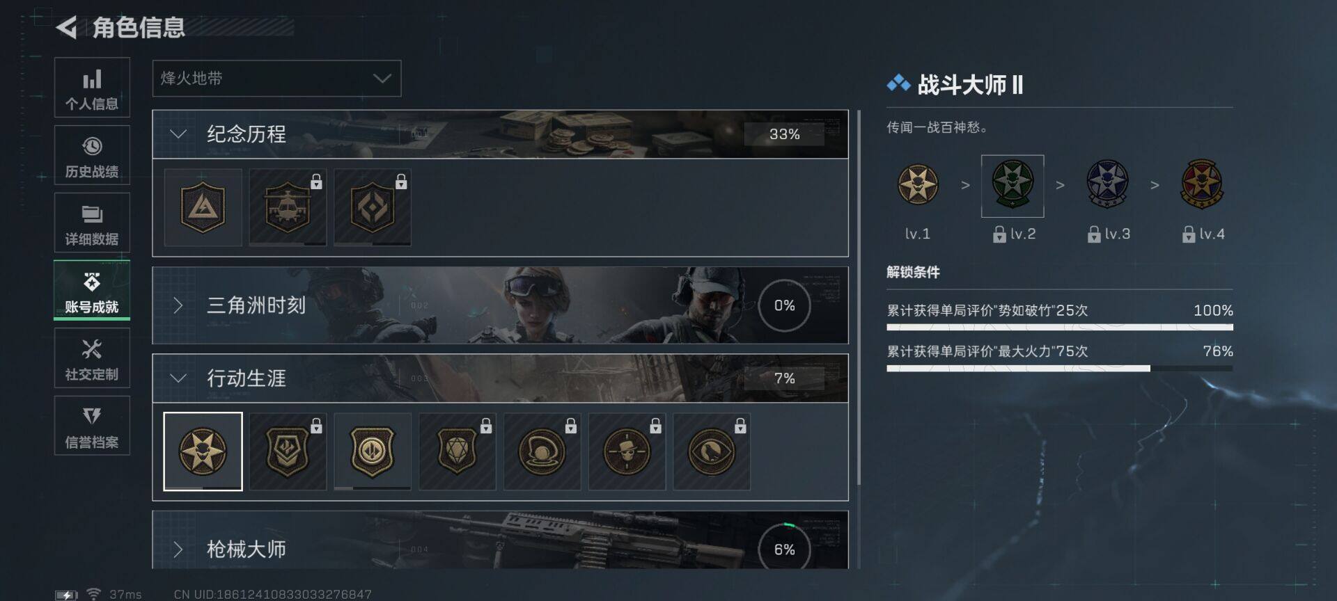 SJZQM41041三角洲行动账号详情图18