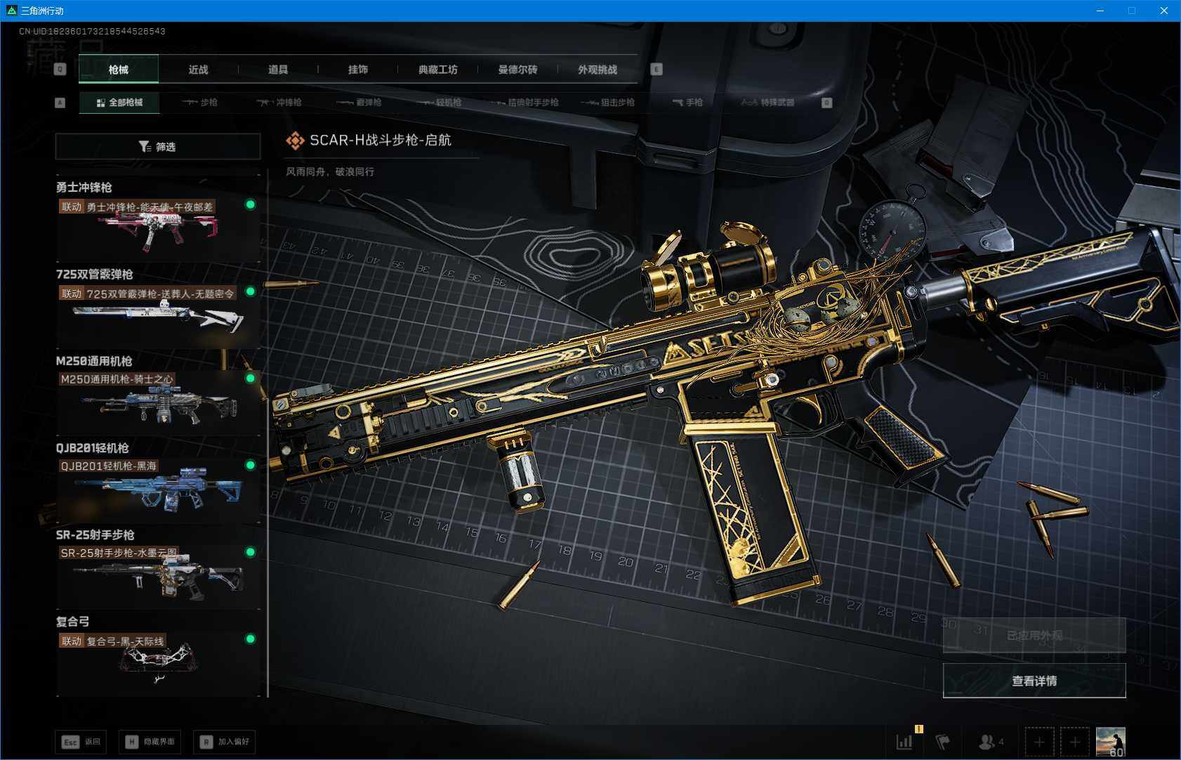 SJZQM41040三角洲行动账号详情图12