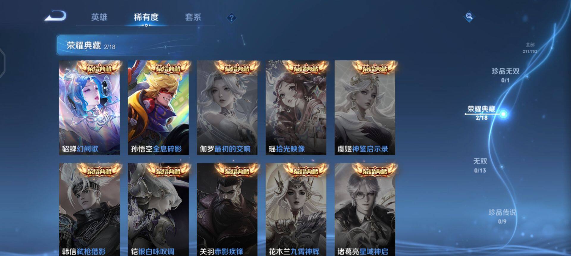 WZQM429362王者荣耀账号详情图15