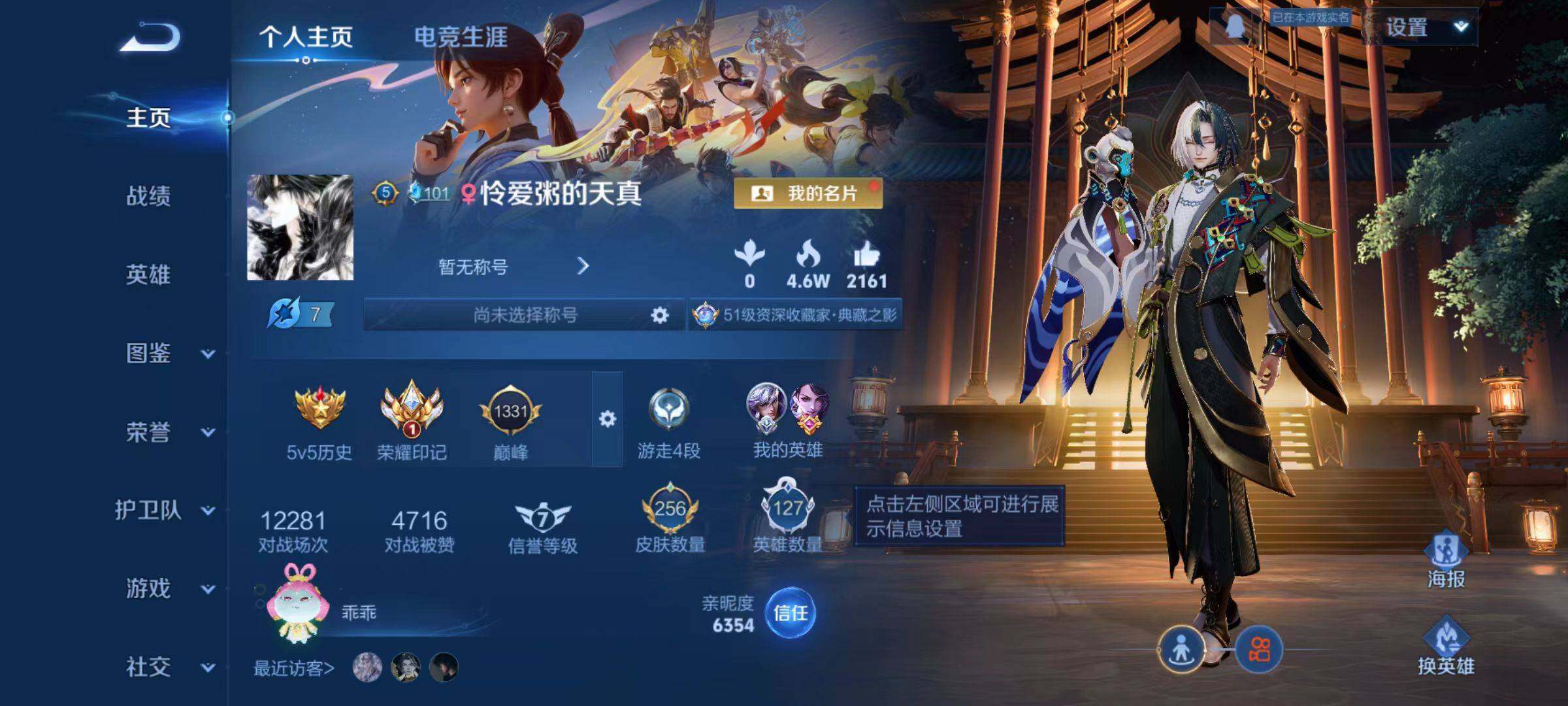 WZLX466533王者荣耀账号详情图2