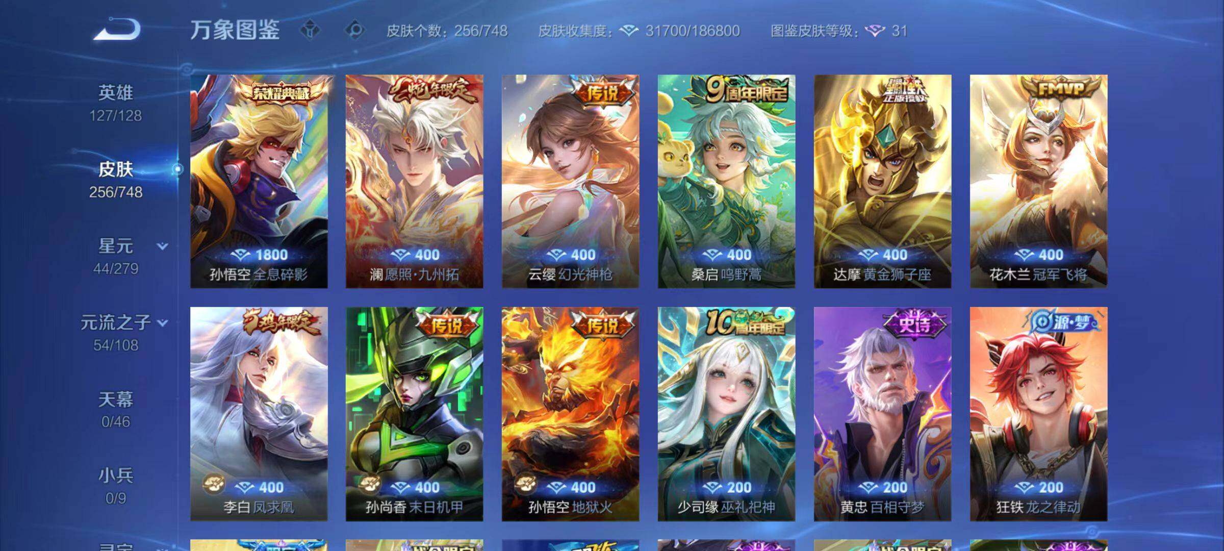 WZLX466533王者荣耀账号详情图5