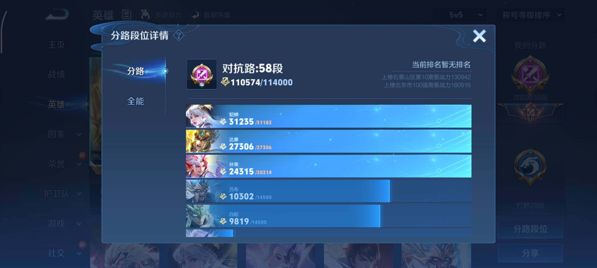 WZCMY47797王者荣耀账号详情图5 WZCMY47797王者荣耀账号详情图5