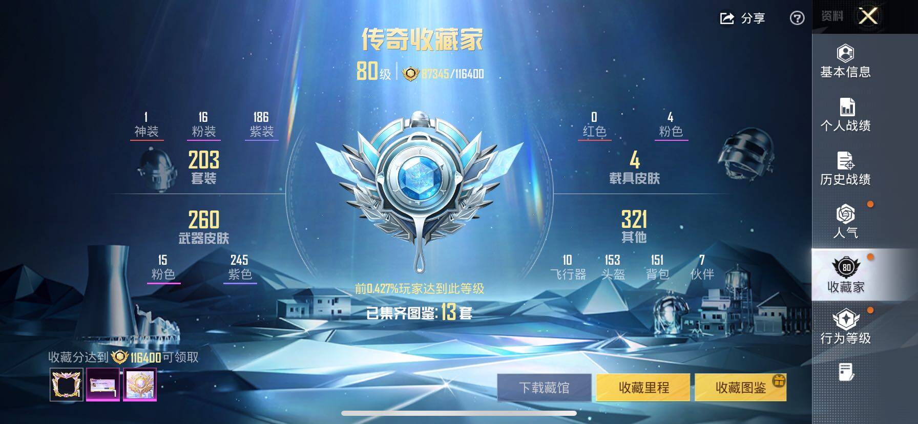 HPCMW416420和平精英账号详情图4