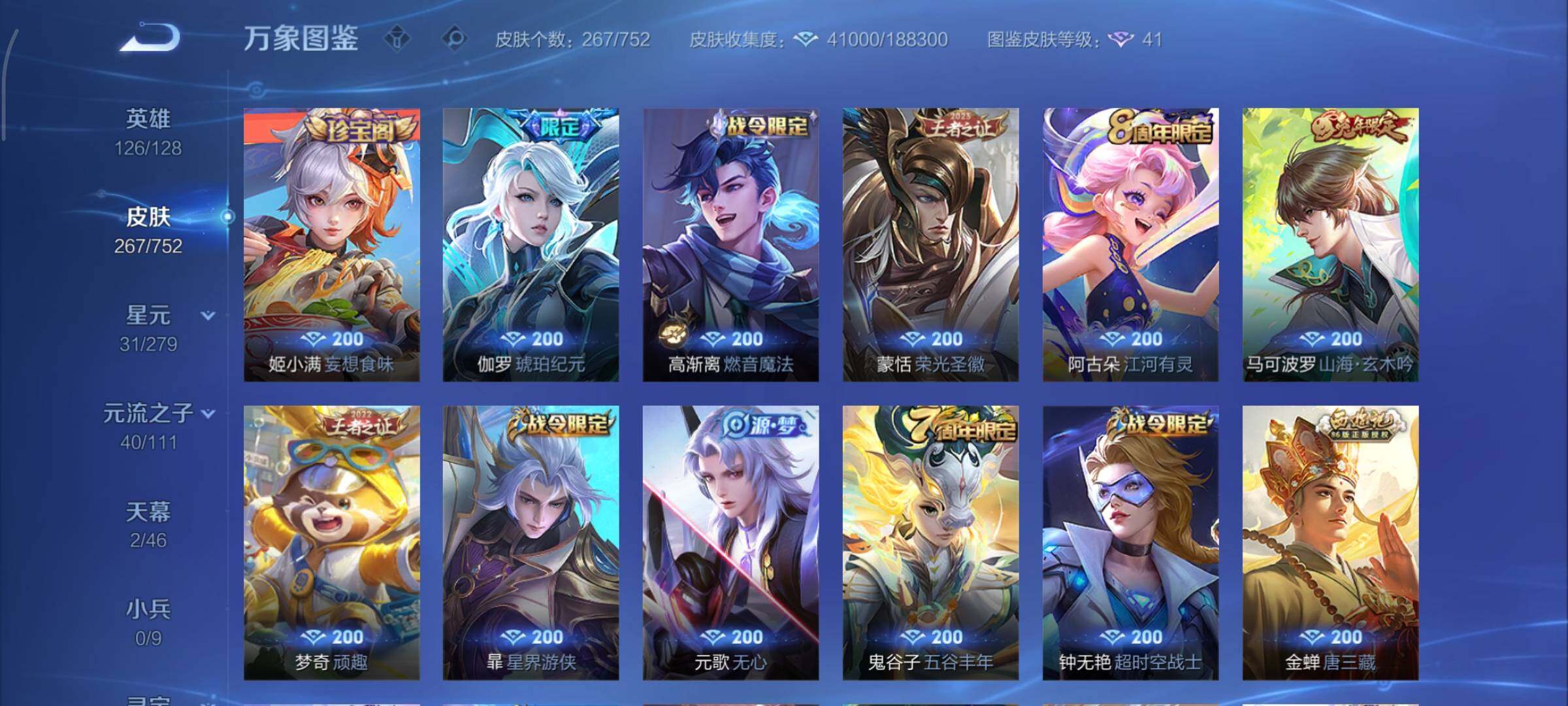 WZCMY47797王者荣耀账号详情图11 WZCMY47797王者荣耀账号详情图11