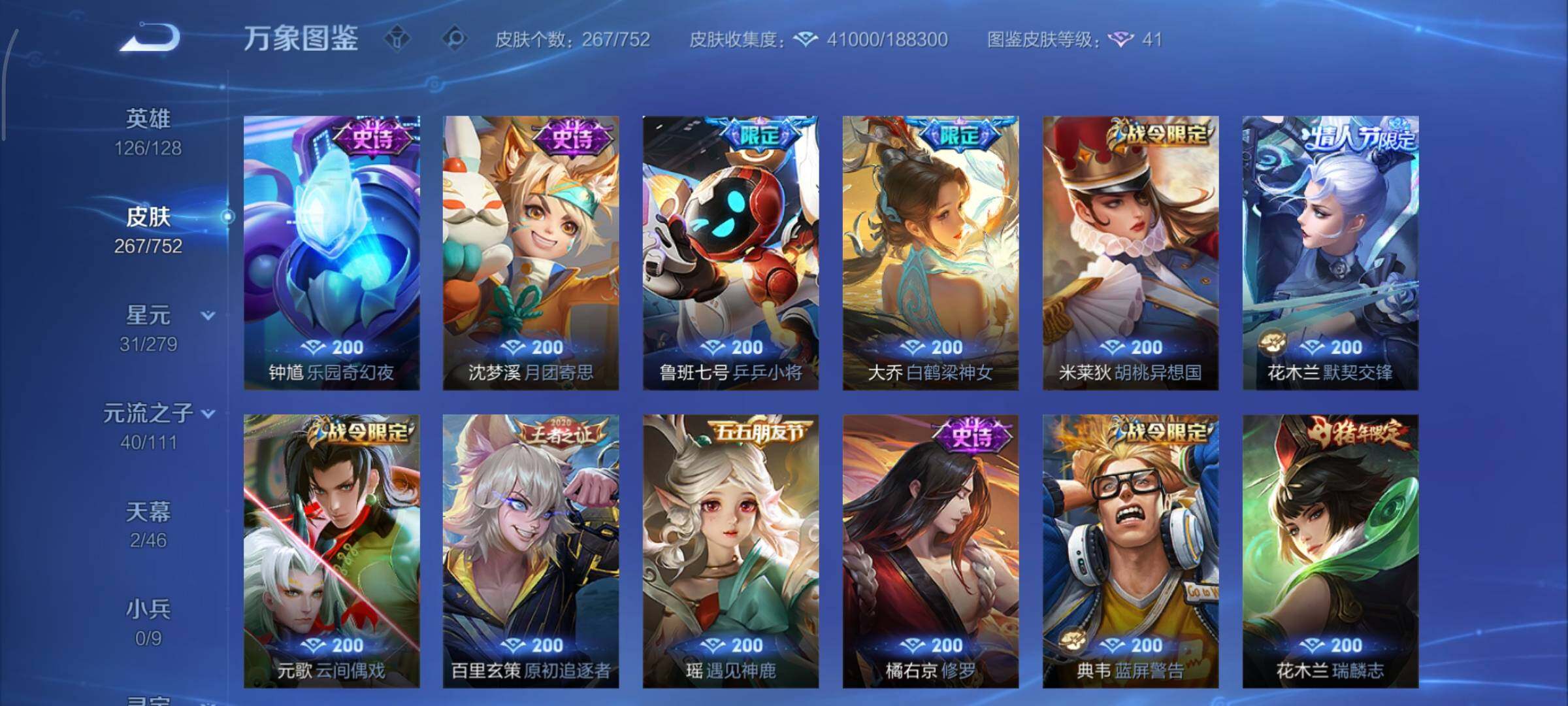 WZCMY47797王者荣耀账号详情图12 WZCMY47797王者荣耀账号详情图12