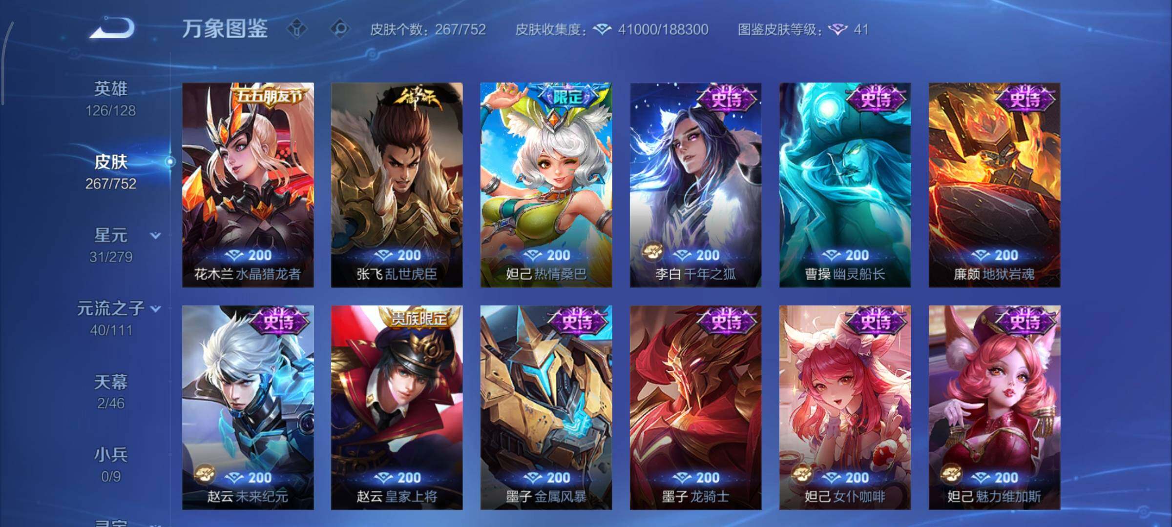 WZCMY47797王者荣耀账号详情图14 WZCMY47797王者荣耀账号详情图14