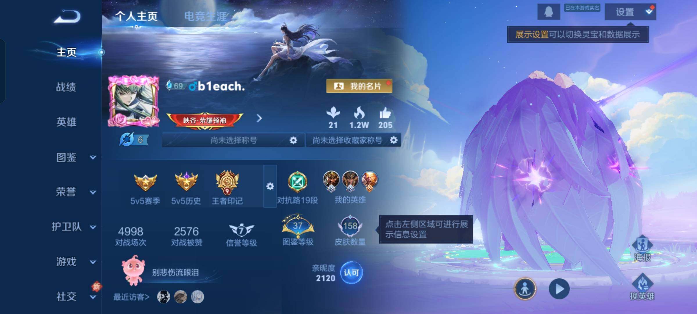 王者荣耀账号安卓QQ126英雄-158皮肤-【精品小号·瑶时之祈愿·影龙天霄·寅虎瑞焰·武圣·云鹰飞将·至尊宝·朱雀志·