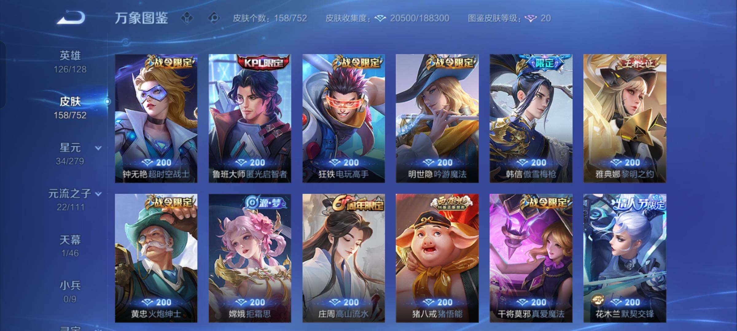 WZCMW425799王者荣耀账号详情图6