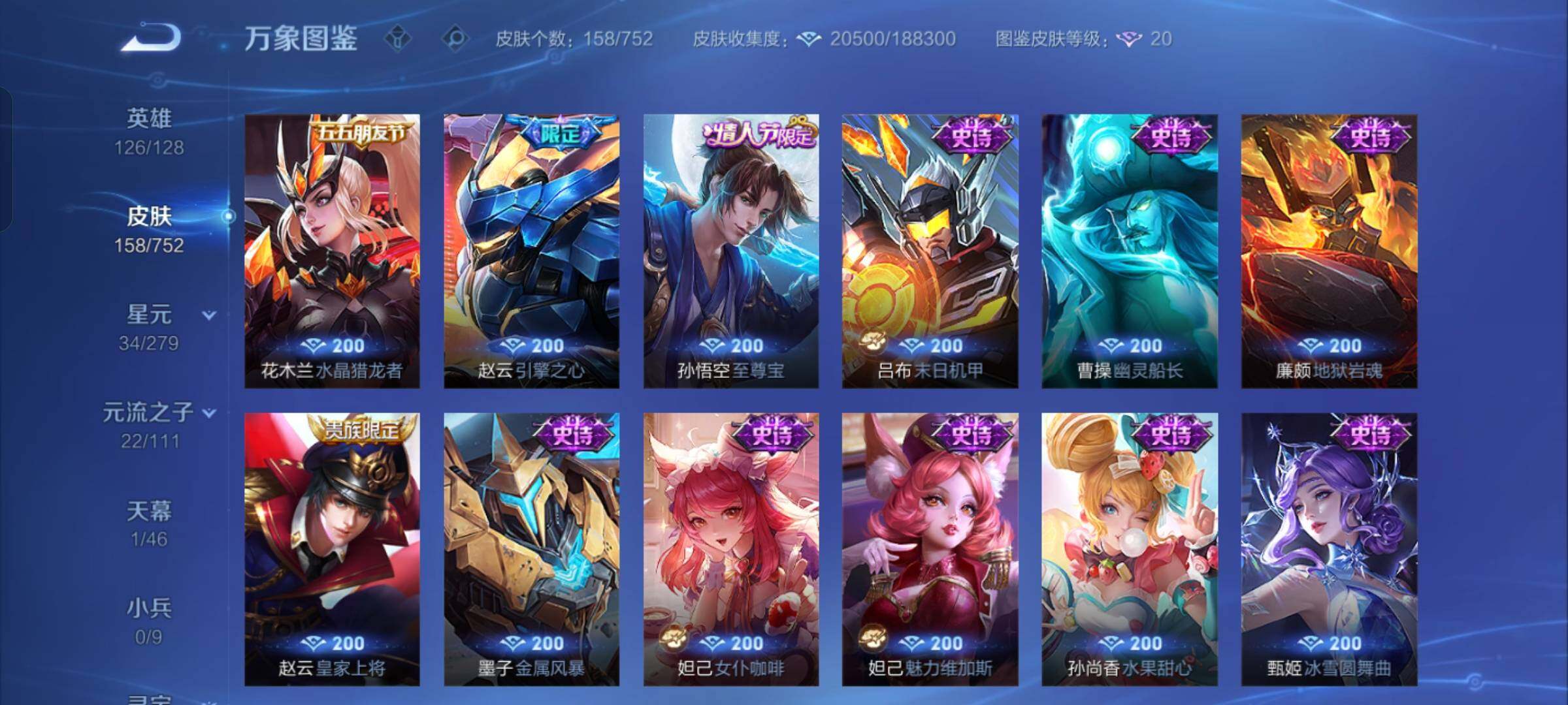 WZCMW425799王者荣耀账号详情图8